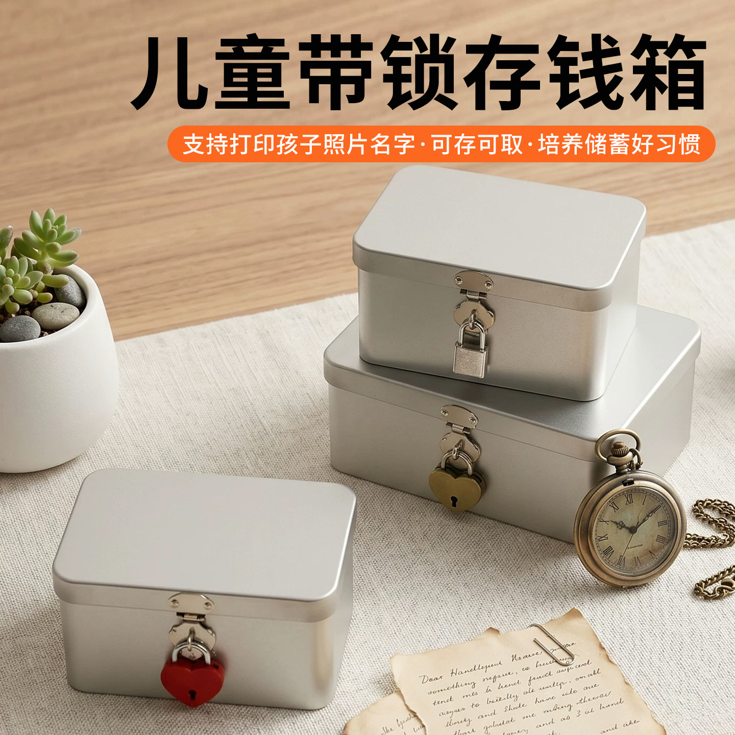 银色带锁存钱盒硬币纸币儿童储蓄罐男女小孩零钱铁盒可存可取钱箱