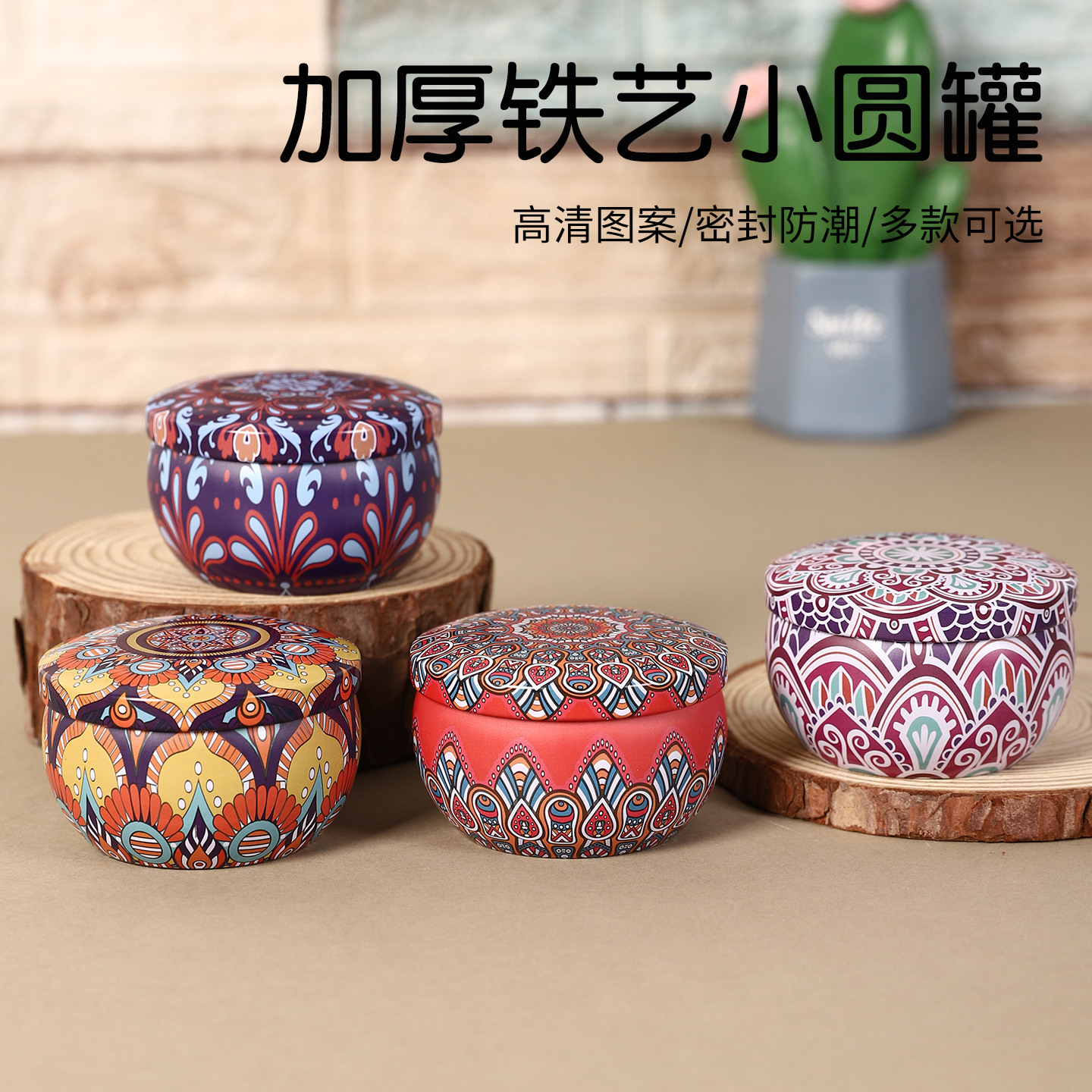 民族风曼陀罗图案圆形铁盒精致密封蜂蜜雪梨膏收纳盒复古风小盒子