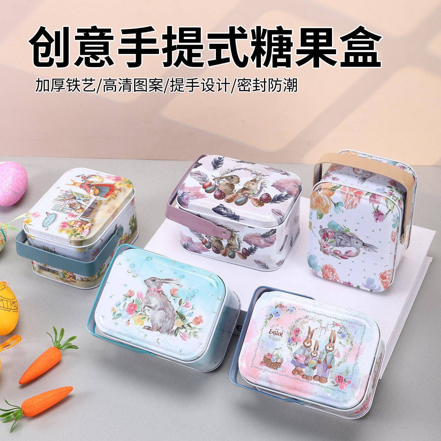复活节手提铁盒儿童糖果盒伴手礼盒兔子印花密封饼干零食包装铁盒