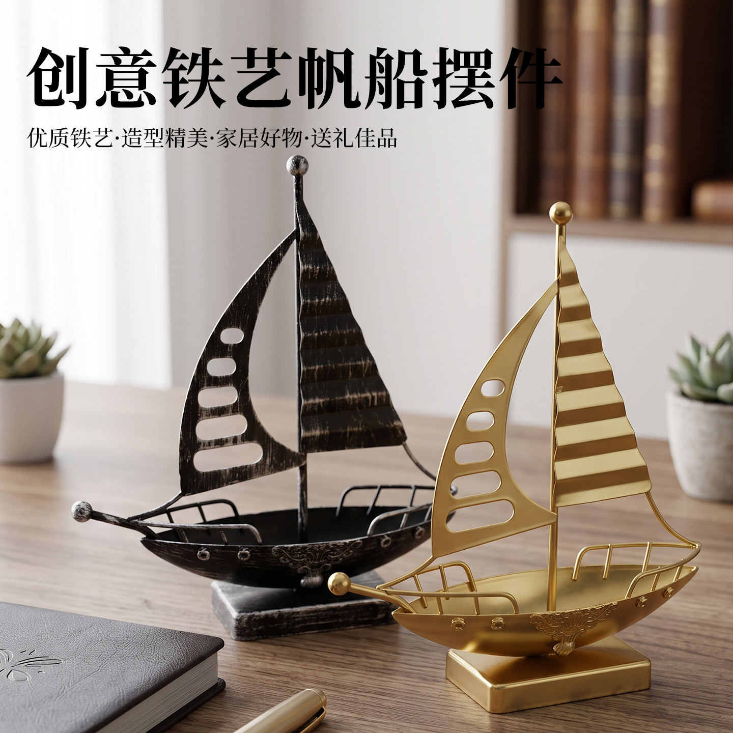 一帆风顺帆船摆件铁艺客厅电视柜家居装饰开业办公室船型工艺品