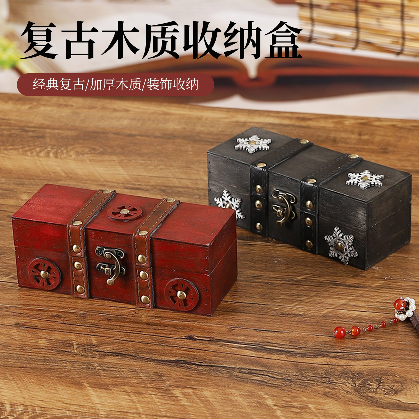 复古车轮长方形储物箱图片
