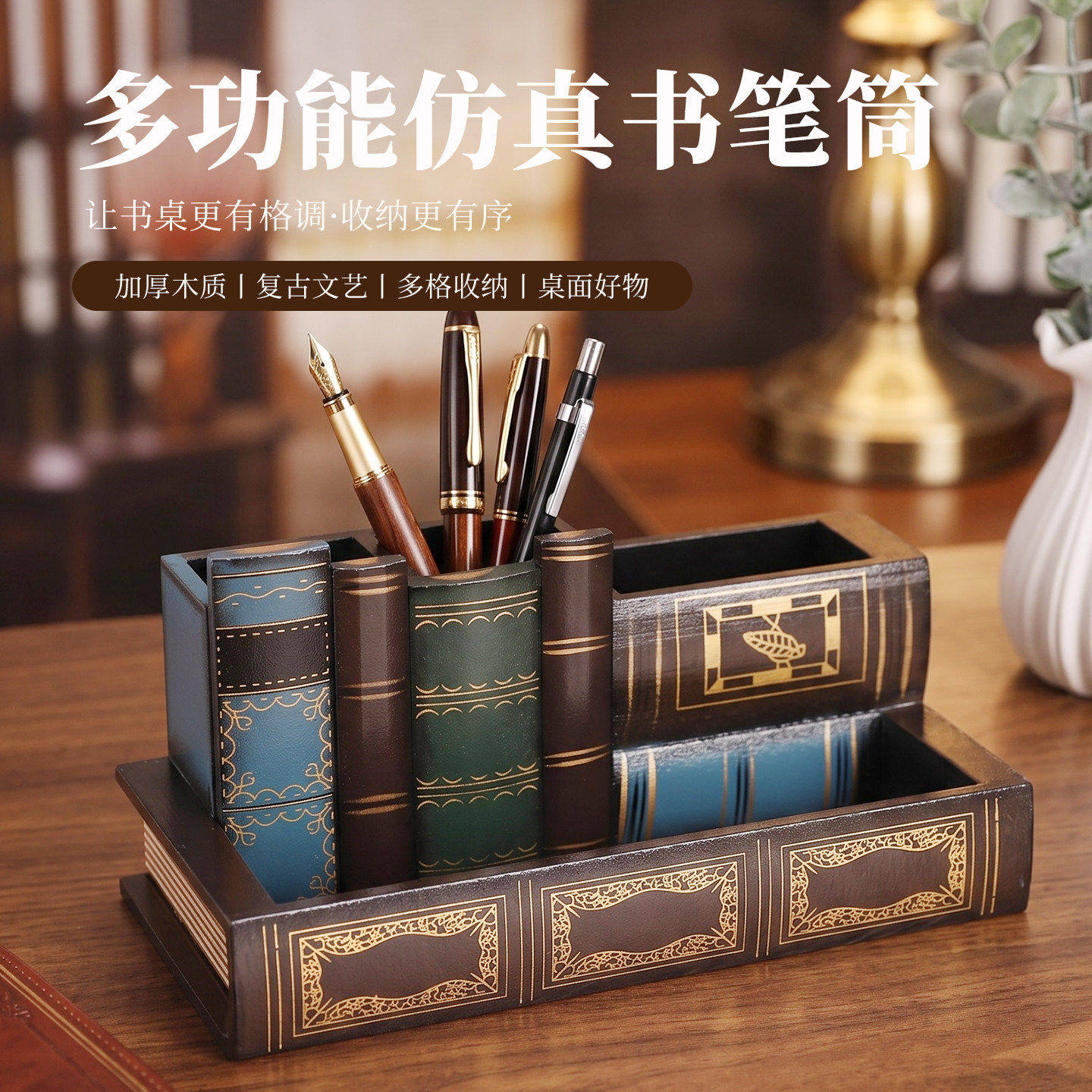 复古文艺仿真书本笔筒创意木质桌面收纳盒英伦风欧式书桌文具摆件