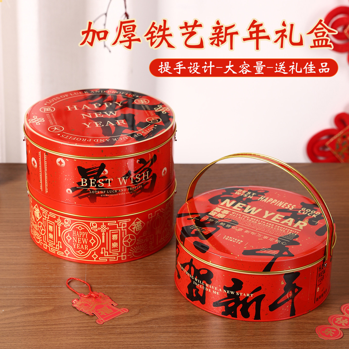 新年礼盒春节中国风祝福小铁盒曲奇饼干收纳盒精致加厚带盖包装盒