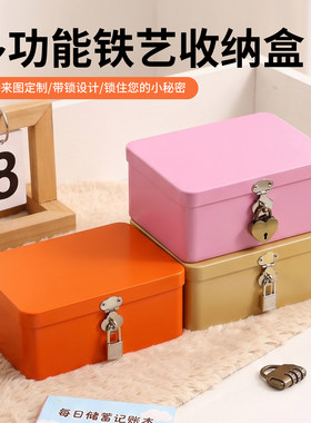 纯色带锁铁盒手机私密物品上锁