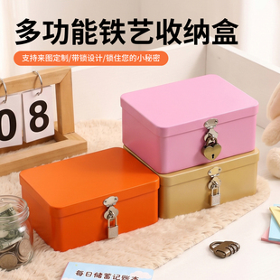 纯色带锁铁盒手机私密物品上锁储物保管盒学生隐私日记硬币收纳盒