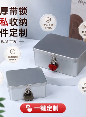 银色密封盒小型铁盒子带锁