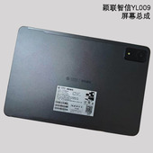 适用于颖联智信YL009平板电脑触摸显示屏幕总成液晶内屏维修配件