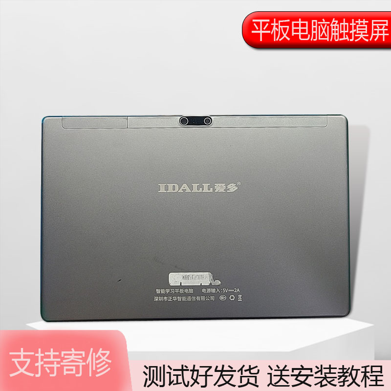 适用于IDALL爱多A06学习机触摸屏手写内外屏幕Angs-ctp-101539 A1 3C数码配件 平板电脑零部件 原图主图