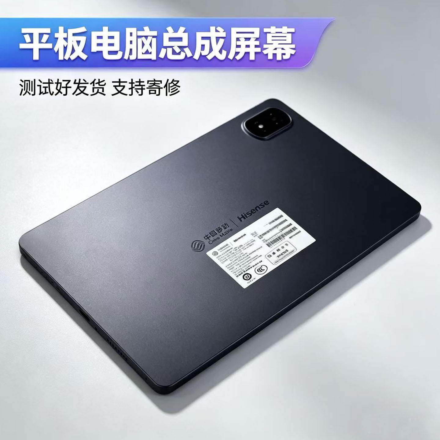 Hisense中国移动HNR336M屏幕总成