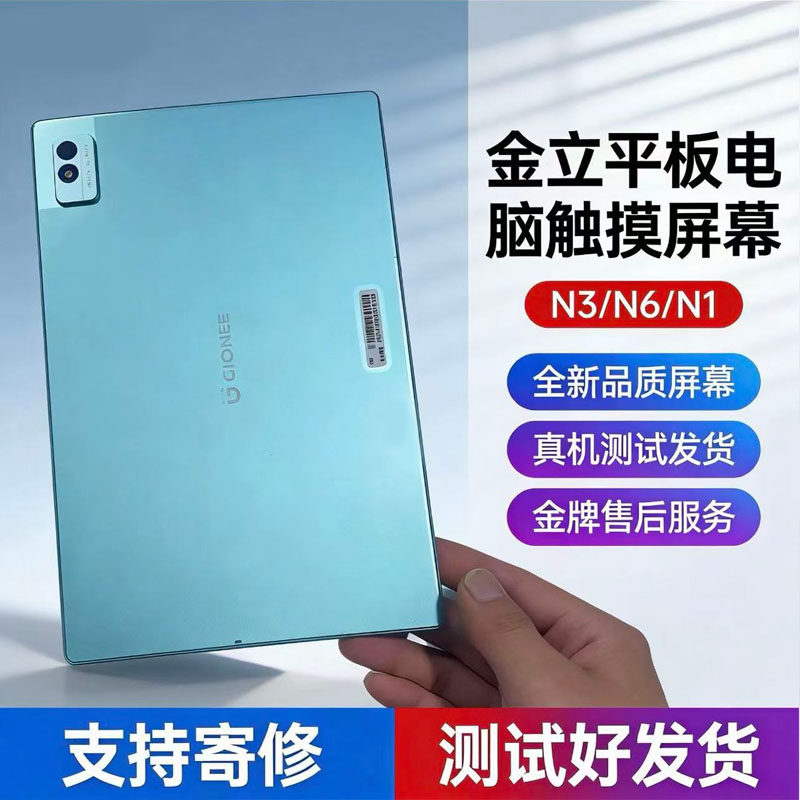适用GIONEE金立N6触摸屏n3学习机电容外屏N1液晶屏G1显示内屏幕