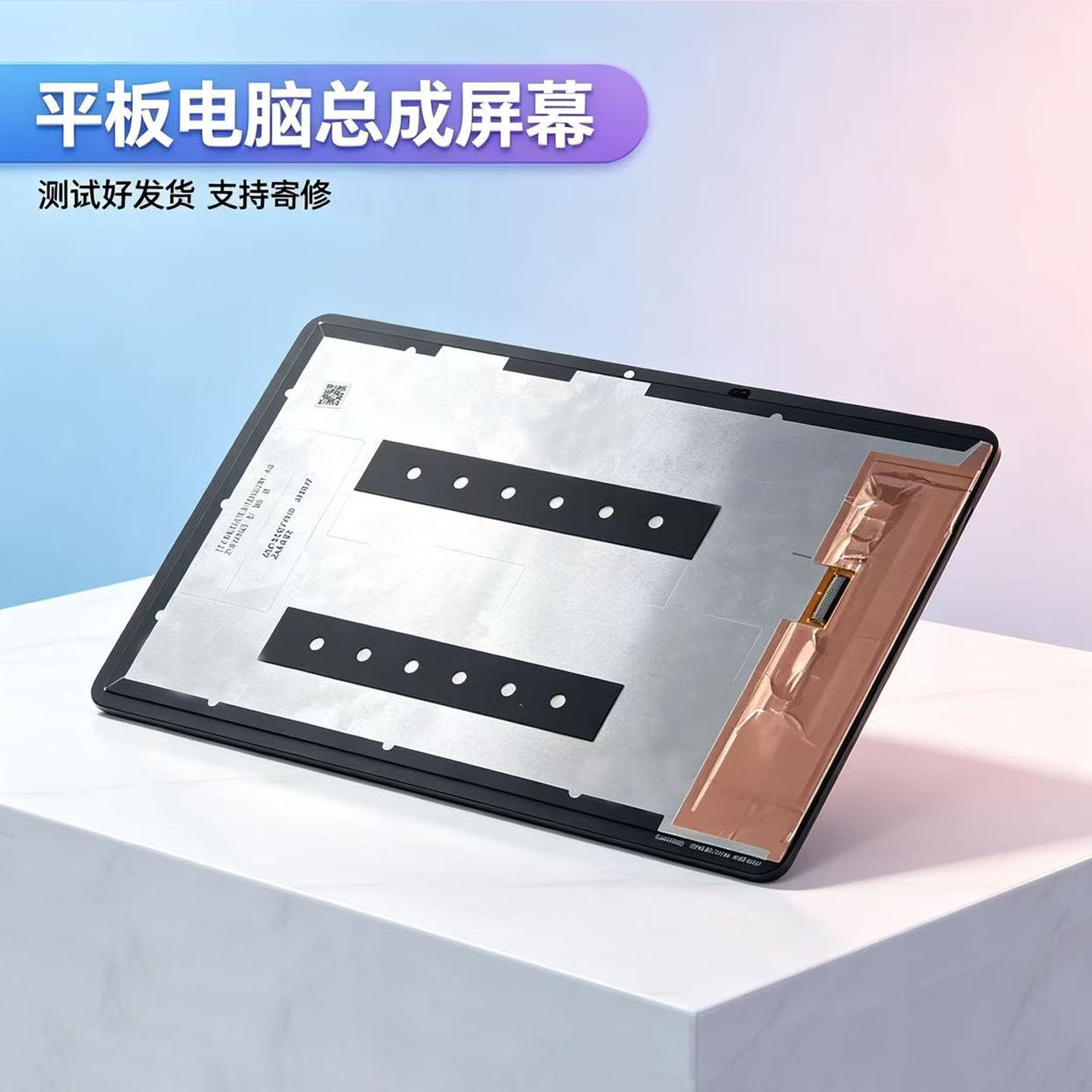 seewo希沃t1/t2屏幕显示总成盖板