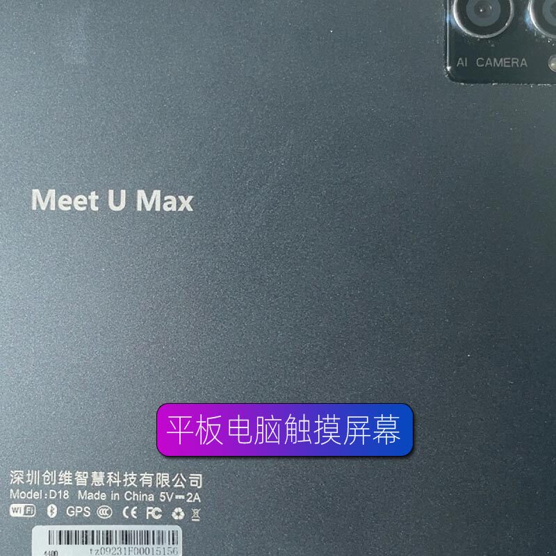 适用Meet U Max D18平板电脑触摸屏电容手写外屏显示内屏液晶屏幕