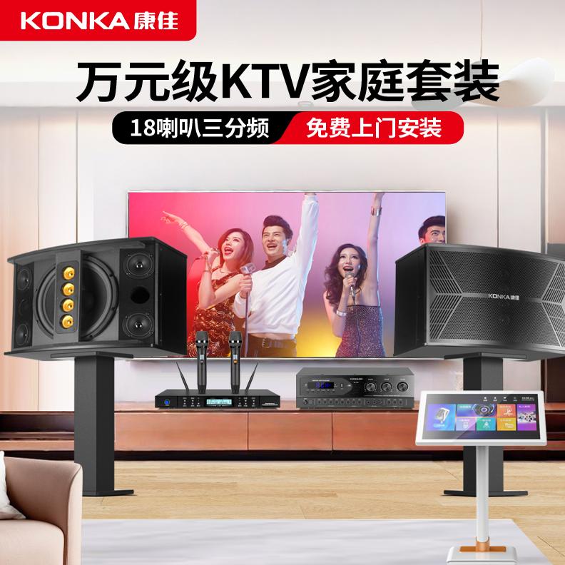 康佳家庭ktv音响套装全套家用组合无线麦点歌机卡拉ok一体唱歌机
