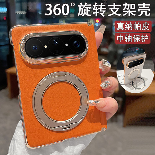 高品质适用华为PuraXMax手机壳
