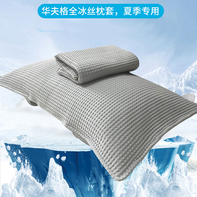 夏季冰丝枕套凉感透气