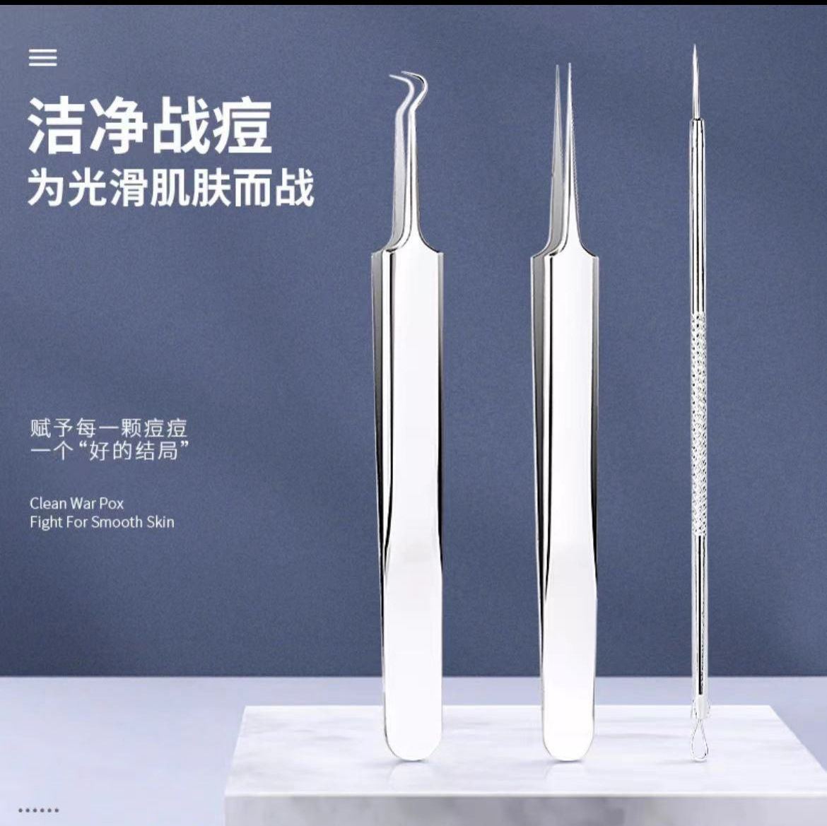 细胞夹粉刺针粉刺清洁工具去黑头细胞夹粉刺针祛痘闭口挤镊子