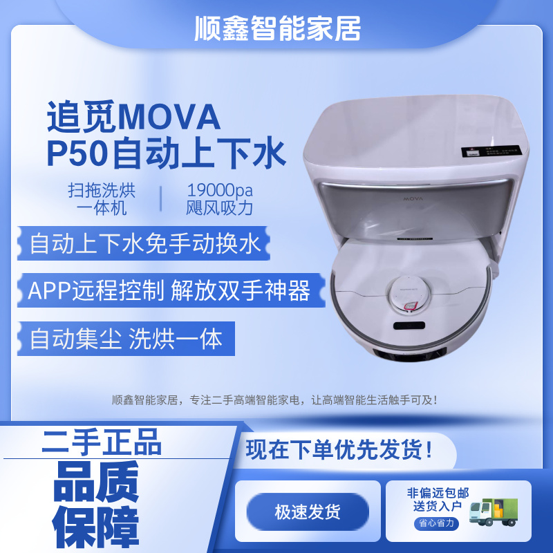 追觅MOVA P50扫地机器人扫拖洗烘一体自动上下水集尘回充机械臂