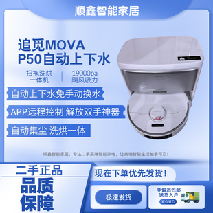 MOVA P50自动上下水追觅扫地机器人Z5扫拖一体V30大吸力G20PRO