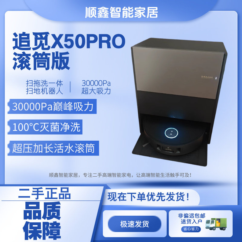 【二手9新】追觅扫地机器人X50Pro滚筒实时活水扫拖一体自清洁