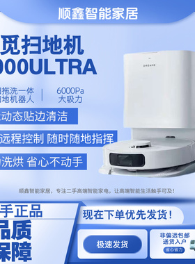 2025年新款追觅S900 Ultra家用智能全自动扫地机器人扫拖一体 9新