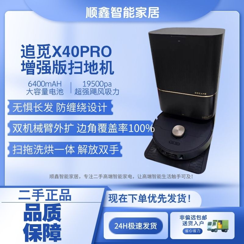 追觅X40pro增强版扫地机器人热水洗扫拖一体基站家用40PRO扫地机