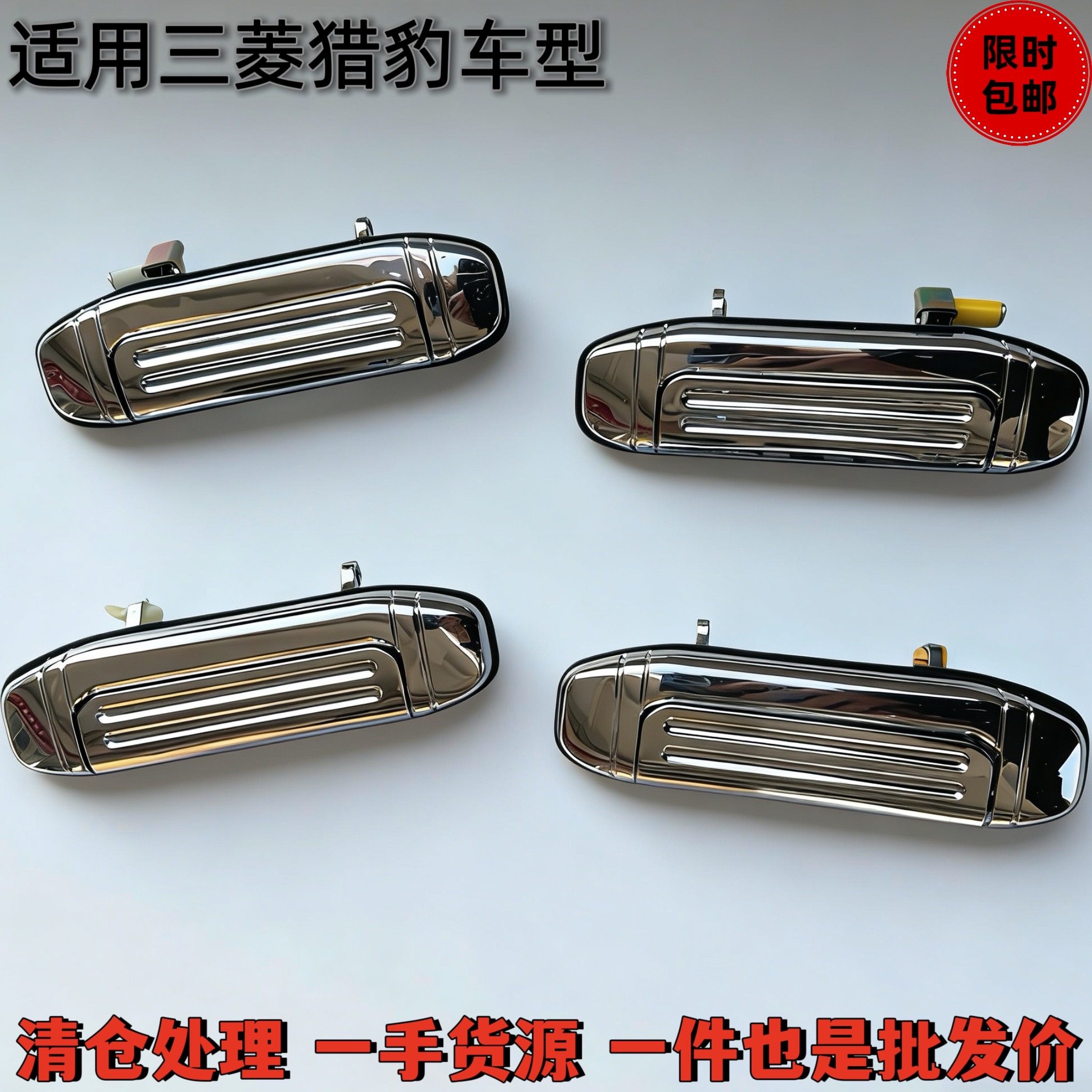 适用三菱猎豹V31V33黑金刚奇兵Q6车门拉手门外拉手镀铬把手扣手