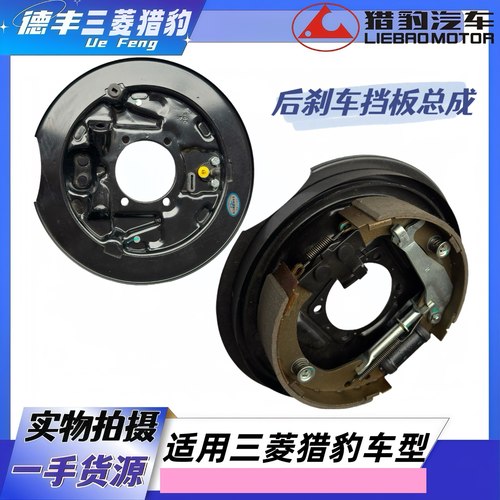 三菱猎豹V31黑金刚奇兵Q6后刹车