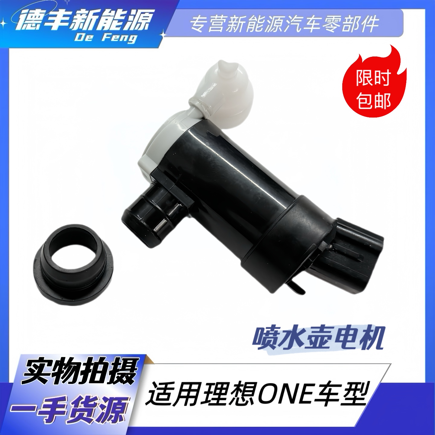 适用理想ONE雨刮喷水电机