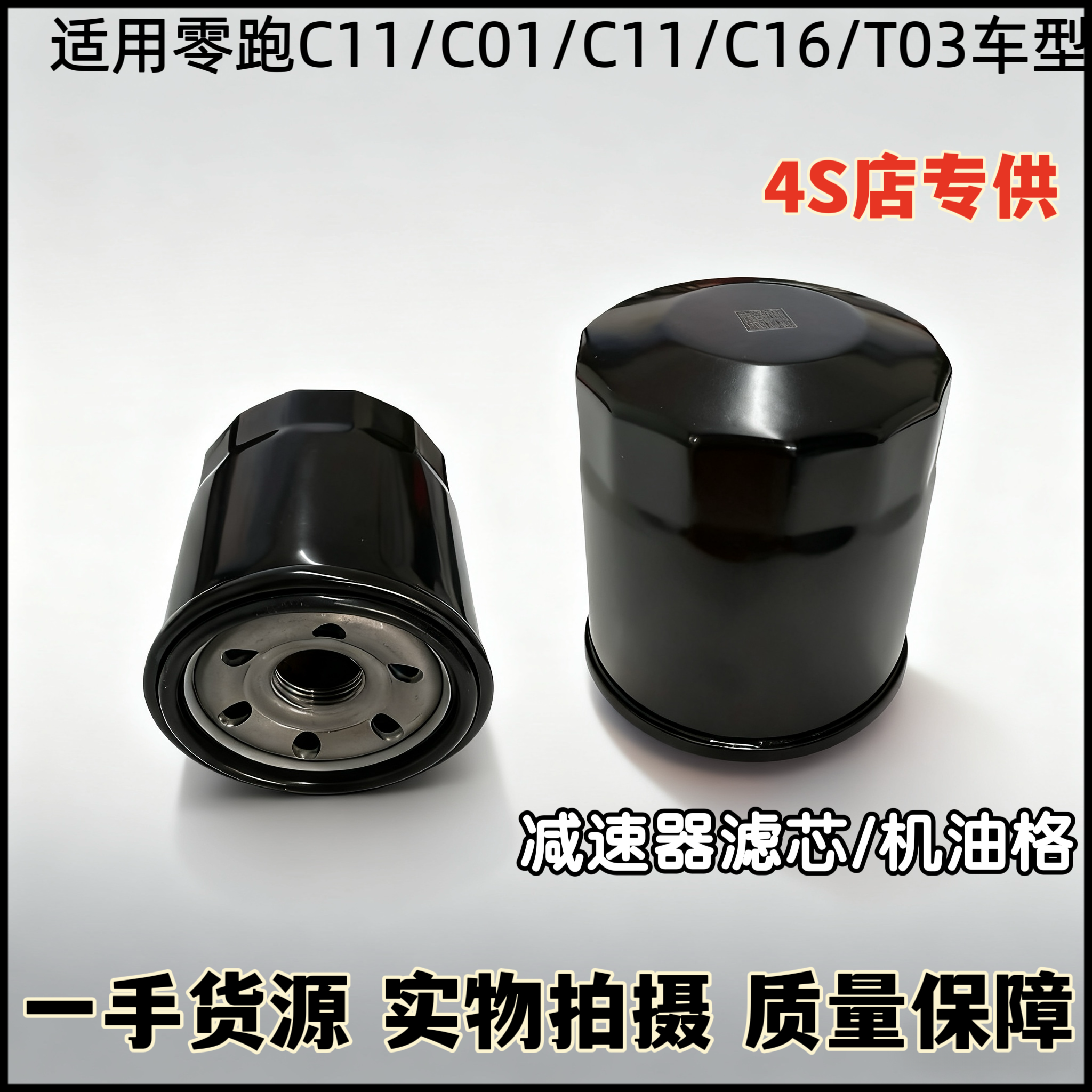 零跑T03C11C16C10C01电机滤芯