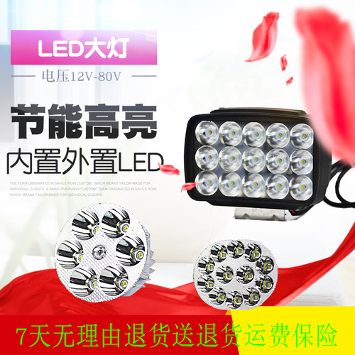led三轮电瓶自行车大灯