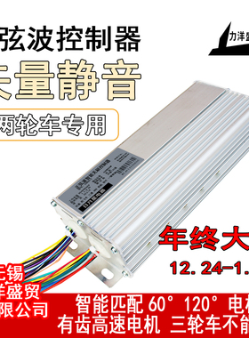 控制器48V正弦波无刷控制器60V智能矢量静音电瓶车电摩72V1000W