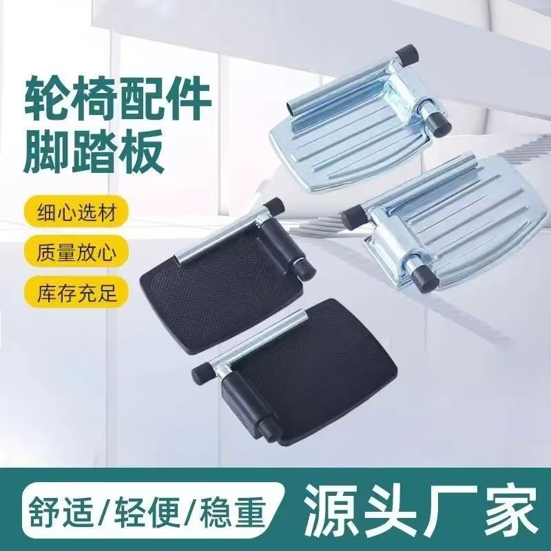 轮椅配件脚踏板ABS材质防滑加厚塑料踏板带杆组合螺丝脚踏原装1对