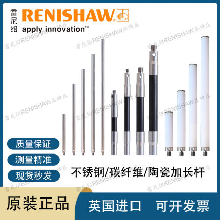 RENISHAW雷尼绍原装正品M2/3/4螺纹不锈钢碳纤维陶瓷加延长杆含税