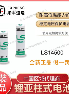 雷尼绍OMP60/波龙TC60测头原装电池SAFT LS14500 3.6V锂电池
