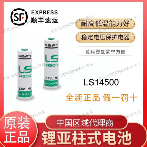 雷尼绍OMP60/波龙TC60测头原装电池SAFT LS14500 3.6V锂电池