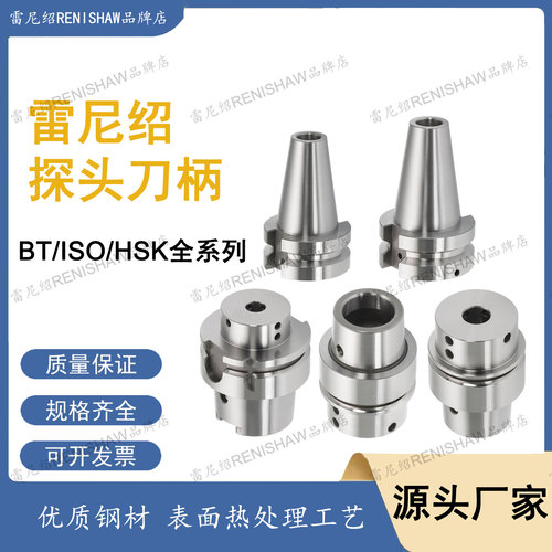 雷尼绍探头OMP40-2测头刀柄BT30/BT40/BT50/HSKA63/HSKE40