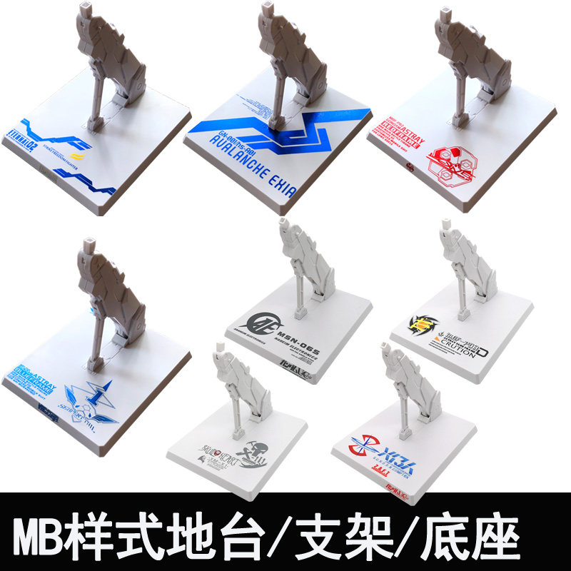 通用地台mb mc 合金 robot魂 rg mg hg 万能万用成品支架模型现货