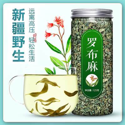 罗布麻茶降压茶新疆罗布麻正品野生特级萝卜罗卜麻绞股蓝嫩叶新芽