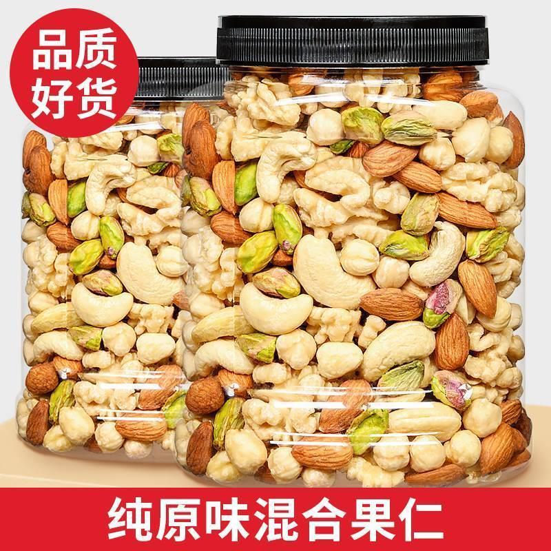 250g罐装每日坚果混合果仁原味纯坚果零食孕妇干果食品健身