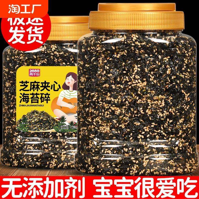 芝麻海苔碎拌饭儿童无添加剂紫菜寿司饭团材料食材肉松商用拌饭料