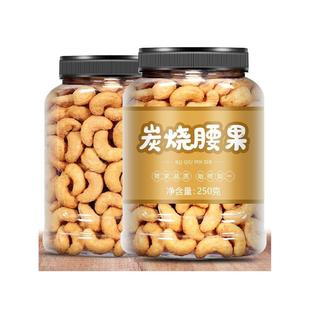 坚果炭烧腰果1000g干果仁每日休闲食品原味特产小吃年货零食