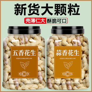 农家柴火铁锅现炒脆花生客家特产熟花生炒货炒花生带壳原味小包装