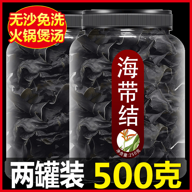 海带结干货厚特级500g商用即食干海带扣海带节盐渍批发海带丝煲汤 水产肉类/新鲜蔬果/熟食 海带 原图主图