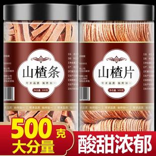 原味山楂片干桑葚山楂条儿童开胃小零食旗舰店500g老式 无果脯添加