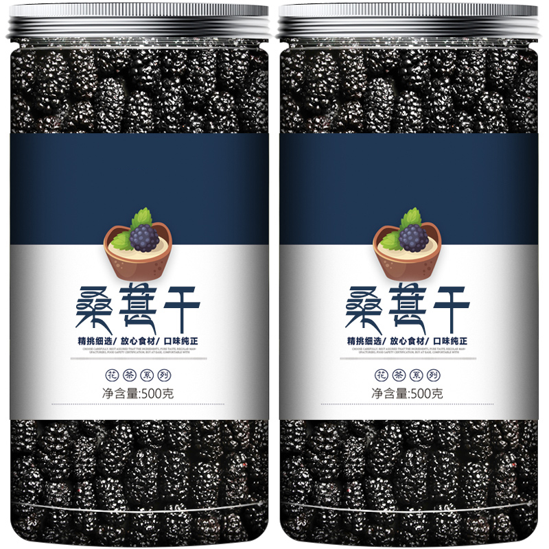桑葚干1000g新疆免洗无沙桑果即食新鲜黑桑椹茶特级野生泡水500g