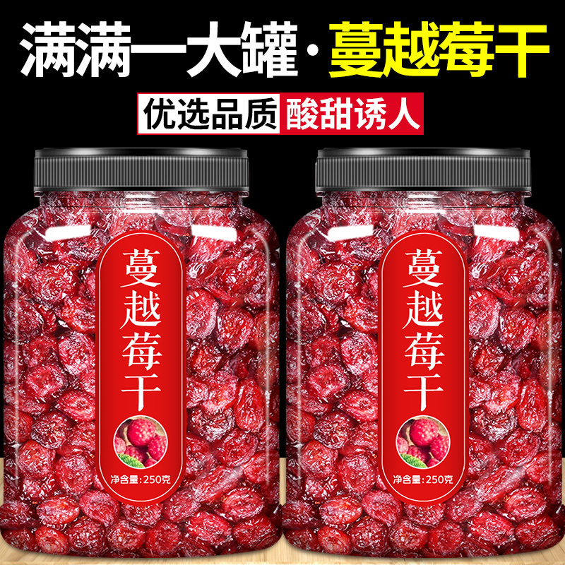 蔓越莓干500g烘焙专用雪花酥原材料无糖无添加曼越梅莓干搭葡萄干