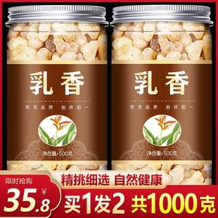 一级乳香 可用香料 乳香中药材500克 包邮 精选天然正品 中草