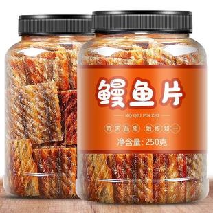 鳗鱼片500g散装 健康孕妇小吃现烤鱼干边角料零食海鲜海味即食鱼排