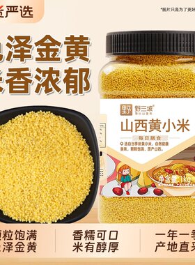 野三坡山西黄小米新米农家5斤小黄米粮食糯小米粥五谷杂粮旗舰店