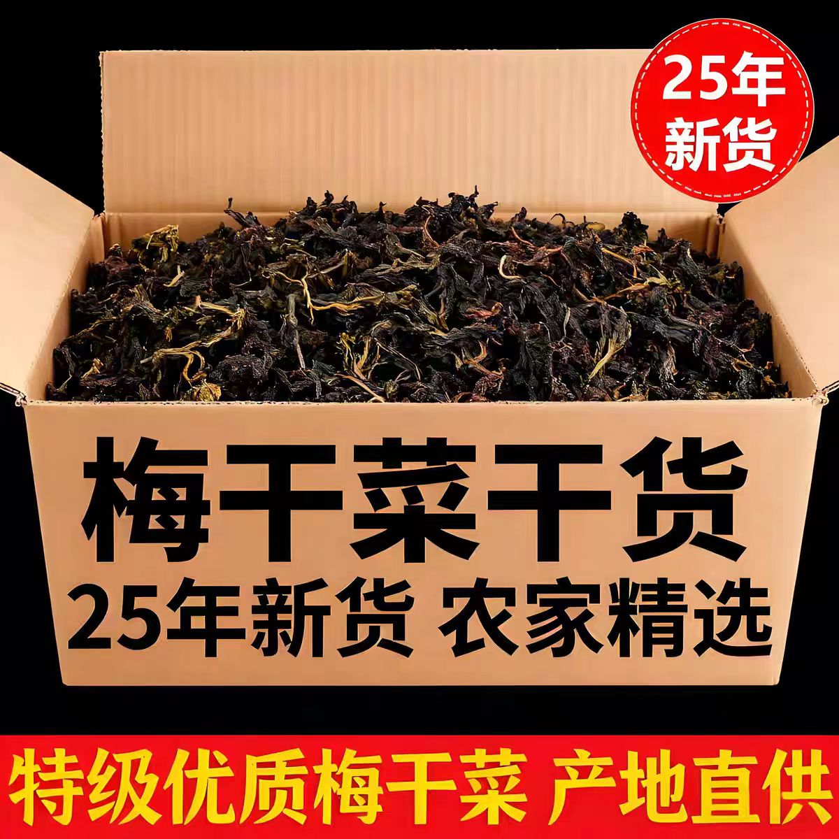 正宗绍兴无沙特级梅干菜干货农家制作霉干菜2斤装扣肉烧饼梅菜干